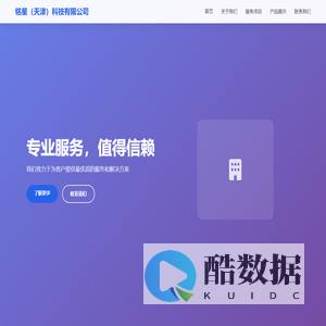 公司官网 - 专业服务，值得信赖