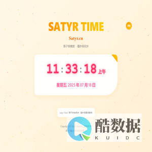 Satyr Time - 原子级精度时间服务