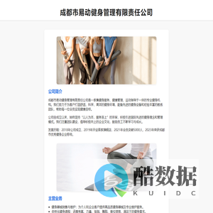 成都市易动健身管理有限责任公司