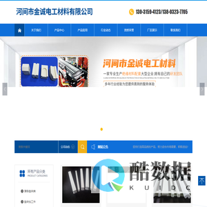 河间市金诚电工材料有限公司