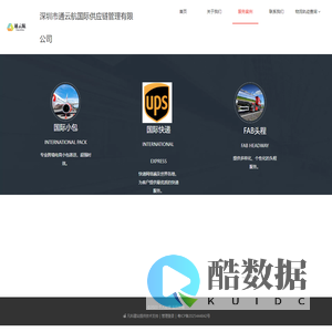 深圳市通云航国际物流