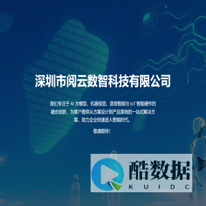 深圳市阅云数智科技有限公司