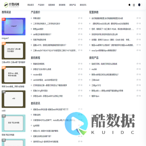 彩楼数码网- IT产品评测