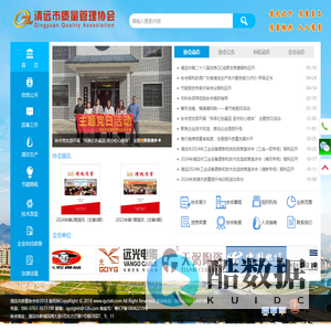 清远市质量管理协会