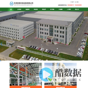 天津亚泰环保设备有限公司