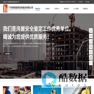 广东新稳建筑检测鉴定有限公司