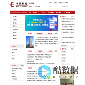 承德银行股份有限公司