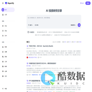 Reportify - AI 投资研究引擎