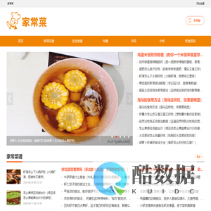 家常菜