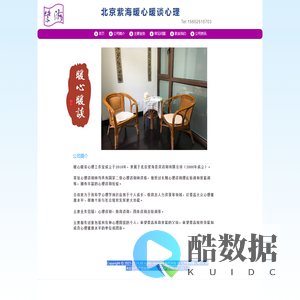 北京紫海暖心暖谈心理