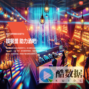 娱餐盟