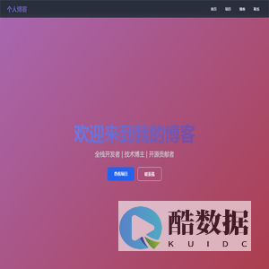 首页 - 个人博客