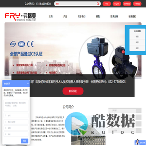 天津弗瑞亚自动化科技有限公司电动执行器