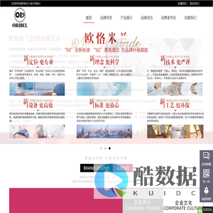 台湾欧恪米兰国际美容事业集团 广州市欧恪米兰化妆品有限公司