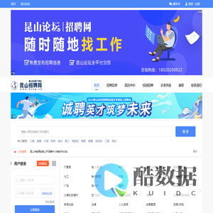 昆山论坛招聘网_昆山人才网官网_昆山招聘网