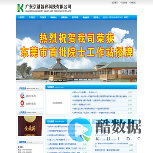 广东京基智农科技有限公司:康达尔系列(康达尔猪配合饲料,康达尔鸭配合饲料,康达尔鱼配合饲料,康达尔鸡配合饲料);金惠来系列(金惠来猪配合饲料,金惠来鱼配合饲料,金惠来鸭配合饲料,金惠来鸡配合饲料)-康达尔系列(康达尔猪配合饲料,康达尔鸭配合饲料,康达尔鱼配合饲料,康达尔鸡配合饲料);金惠来系列(金惠来猪配合饲料,金惠来鱼配合饲料,金惠来鸭配合饲料,金惠来鸡配合饲料)