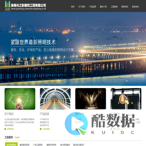 海南光之影建筑工程有限公司