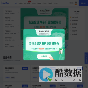 达示数据-汽车行业数据平台