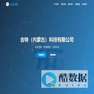 合特（内蒙古）科技有限公司