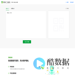 无痕二维码生成器