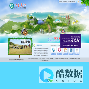 江南天池首页-江南天池官网 国家AAAA级旅游景区