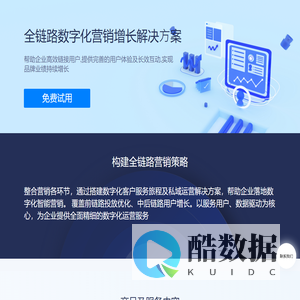 禾量科技·信息流电商技术解决方案服务商