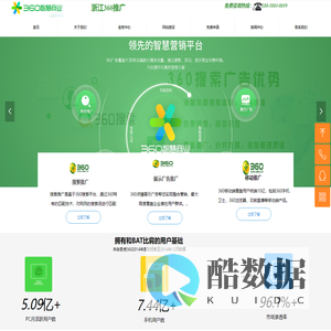 宁波360搜索推广绍兴360推广台州360推广舟山360推广公司营销服务中心|浙江360代理商