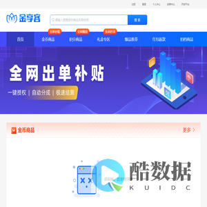 金享客全网出单补贴