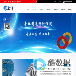 欢迎光临上海上洋特种线缆有限公司网站