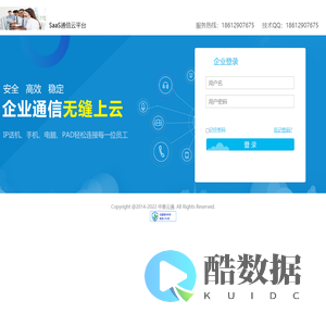中普云通-统一通信平台|云总机|移动办公|融合通信
