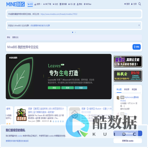 MineBBS 我的世界中文论坛