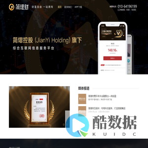 简理财丨综合互联网信息服务平台