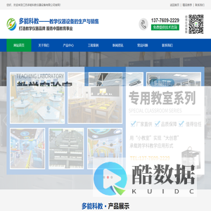 江苏多能科教仪器设备有限公司