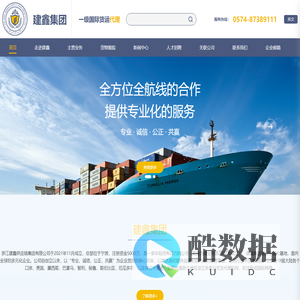 浙江建鑫供应链集团有限公司