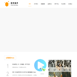 成都四十一度蜂业有限公司