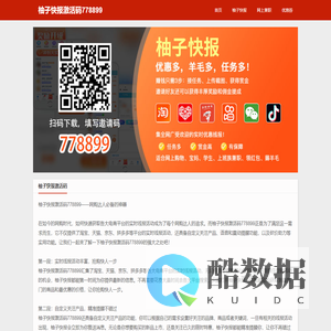 柚子快报激活码778899 - 注册柚子快报激活码怎么填写，免费使用官方激活码是多少在哪里找