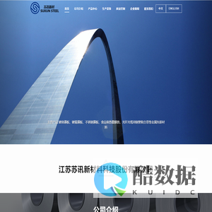 江苏苏讯新材料科技股份有限公司