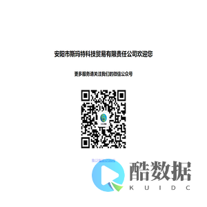 安阳斯玛特科技欢迎您