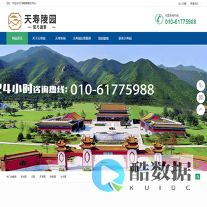 天寿陵园-天寿陵园官网|电话|地址|价格|-北京昌平合法墓地