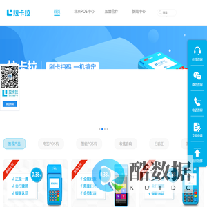 北京拉卡拉免费申请-北京拉卡拉POS机办理 北京总代理