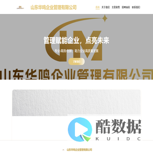 山东华鸣企业管理有限公司