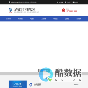山东鑫发石材有限公司