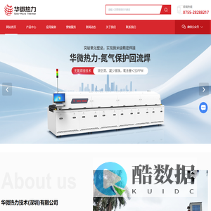 深圳真空回流焊厂家-真空炉供应-氮气保护焊接炉-华微热力技术(深圳)有限公司