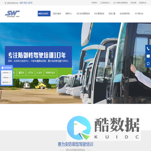 驾驶员防御性驾驶安全培训_道路交通安全双重预防机制建设咨询机构-赛为安科技官网