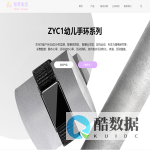 智慧幼儿园-户外活动两小时-幼儿智能运动手环-智育科技
