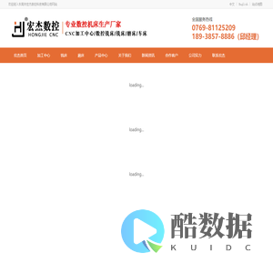 东莞市宏杰数控科技有限公司