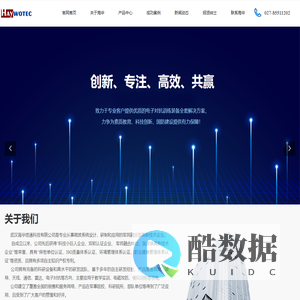 首页-武汉海华信通科技有限公司-企业官网