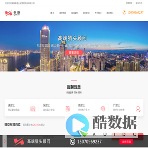 南昌猎头_业内领先的猎头顾问_南昌泰谱企业管理咨询有限公司
