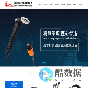 深圳市利优达电子有限公司-惠州市利优达电子有限公司