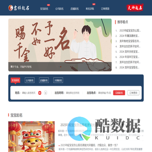 吉祥起名官网|免费宝宝起名|取名|男孩起名|女孩取名|生辰八字起名|周易在线起名 - 吉祥起名